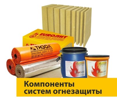 Компоненты систем огнезащиты ТИЗОЛ