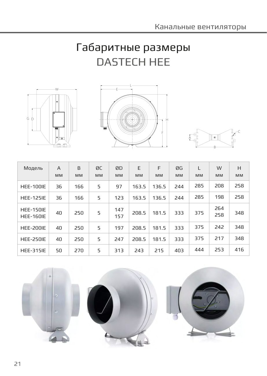 Габаритные размеры HEE Dastech HEE-315IE